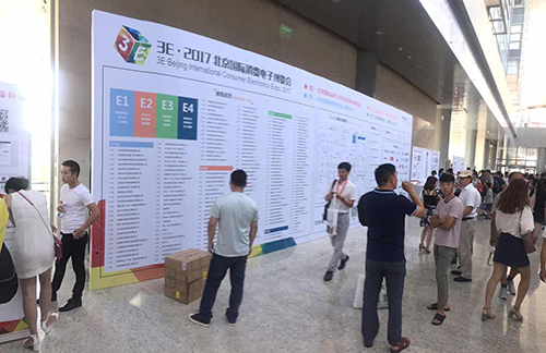 北京国际消费电子博览会