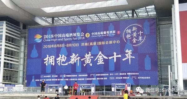 2018中国高端酒展览会